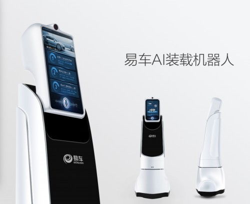 易車汽車ai機器人 小艾 將亮相成都車展 帶來智能購車全新體驗