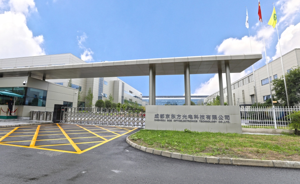 京東方（成都）創新中心落戶高新區，助力成都科技創新發展